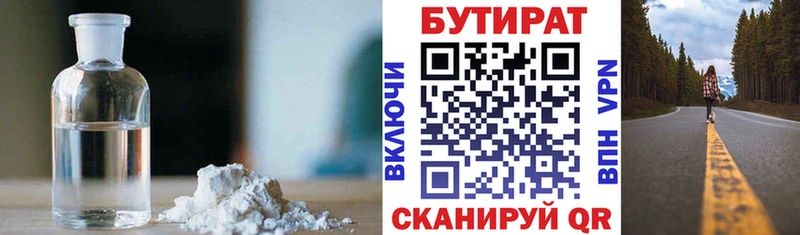 Бутират вода  Купить  Алзамай 